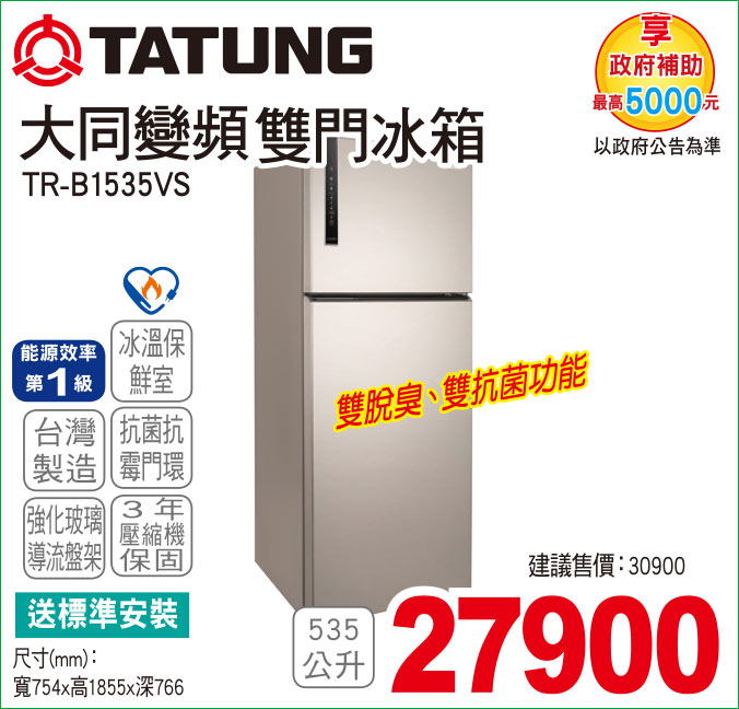 大同變頻雙門冰箱535