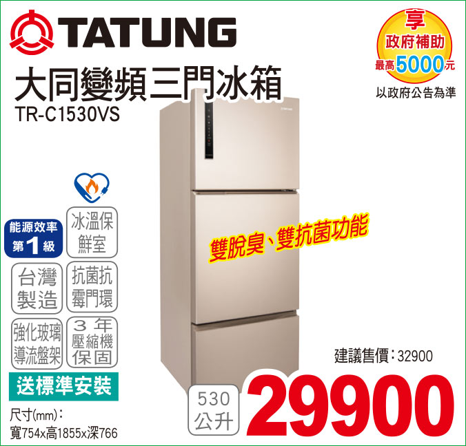 大同變頻三門冰箱530