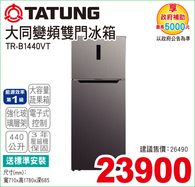 大同變頻雙門冰箱440