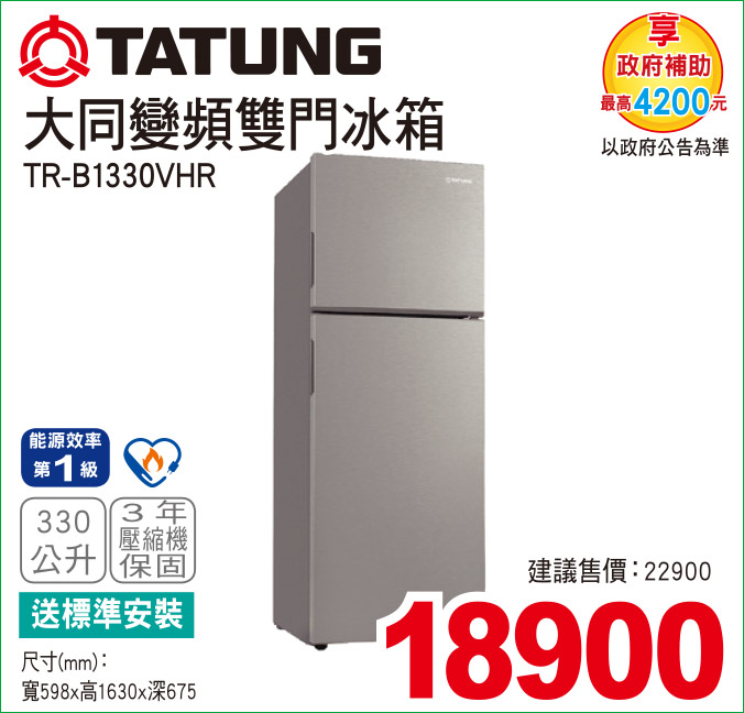 大同變頻雙門冰箱330