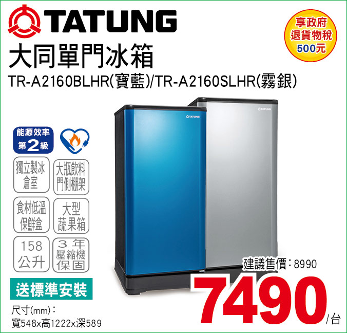 大同單門冰箱158