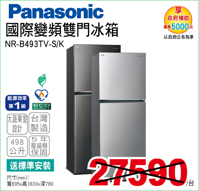 國際變頻雙門冰箱498