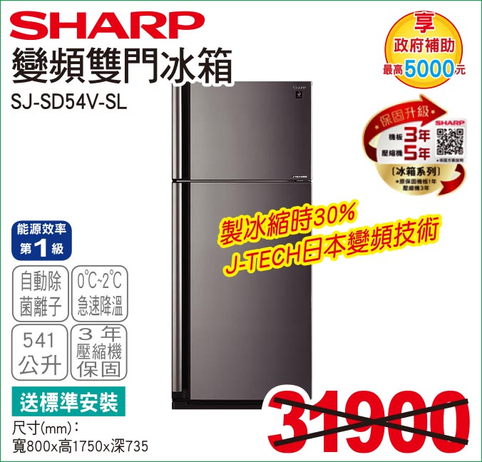 夏普變頻雙門冰箱541