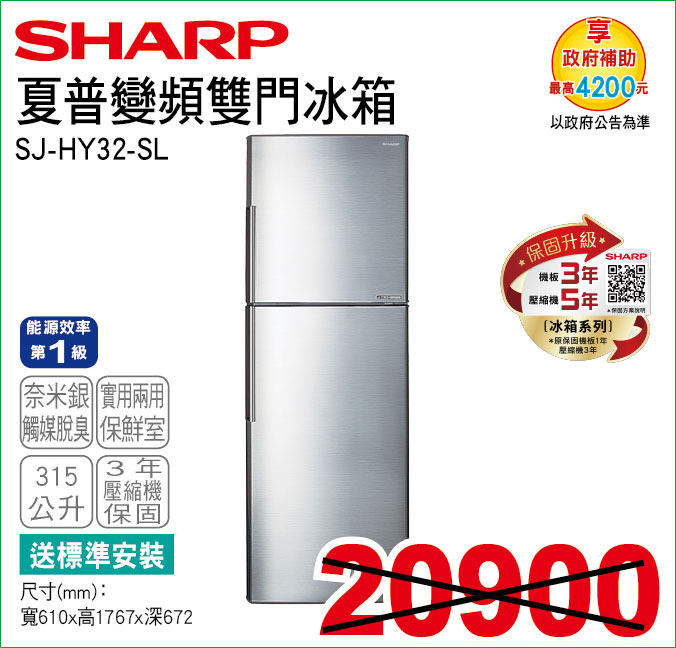 夏普變頻雙門冰箱315