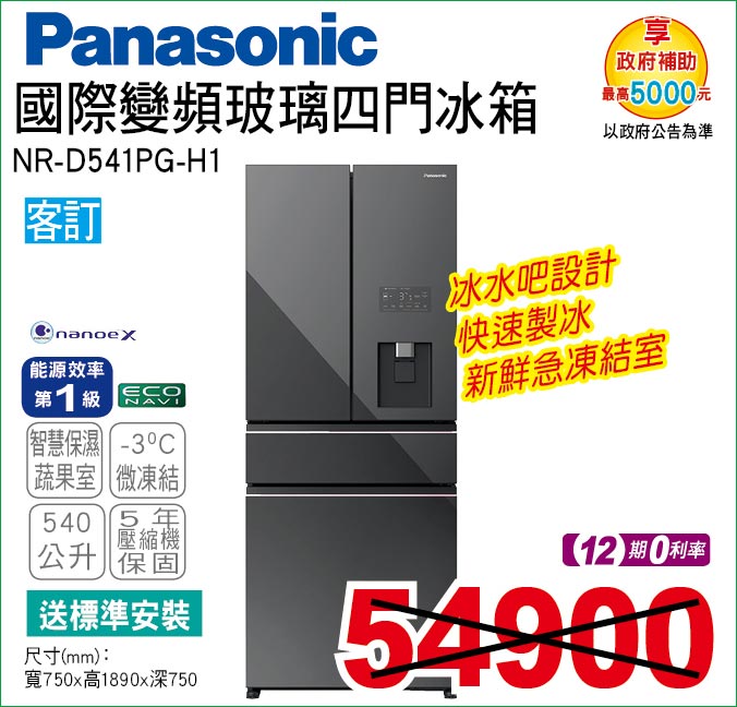 國際變頻玻璃四門冰箱540