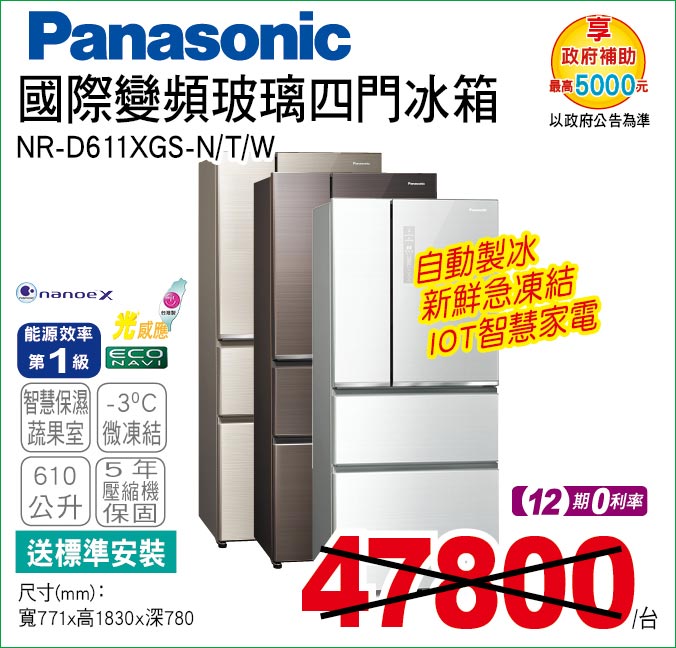 國際變頻玻璃四門冰箱610