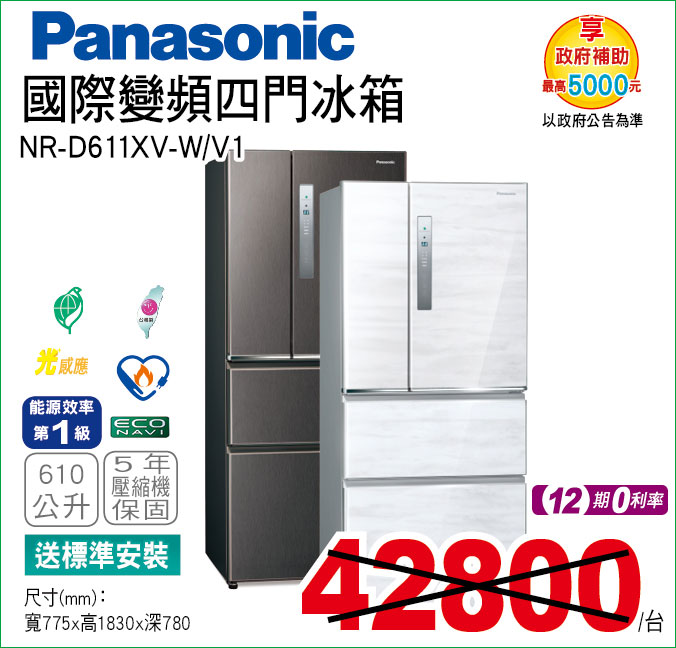 國際變頻四門冰箱610