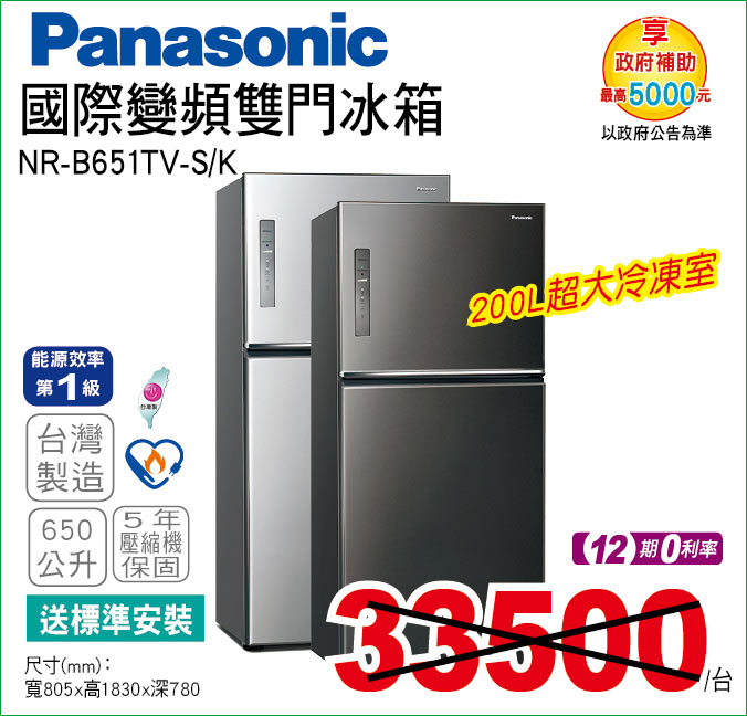 國際變頻雙門冰箱650