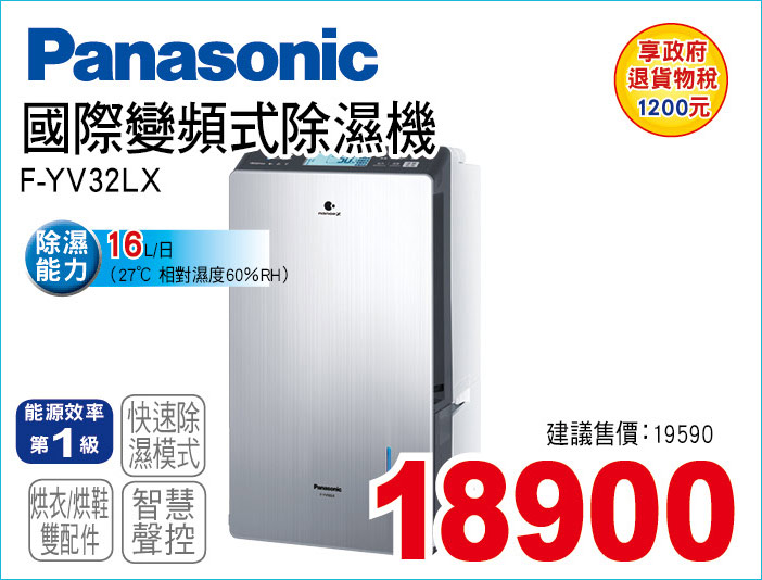 國際變頻式除濕機16