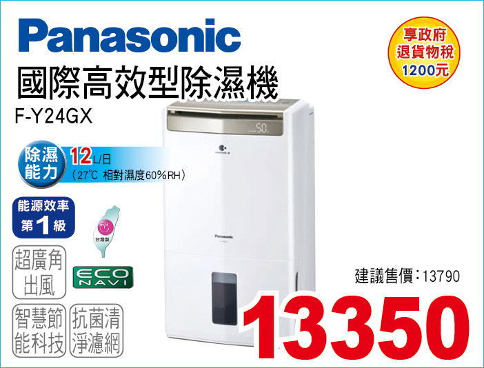 國際高效型除濕機12