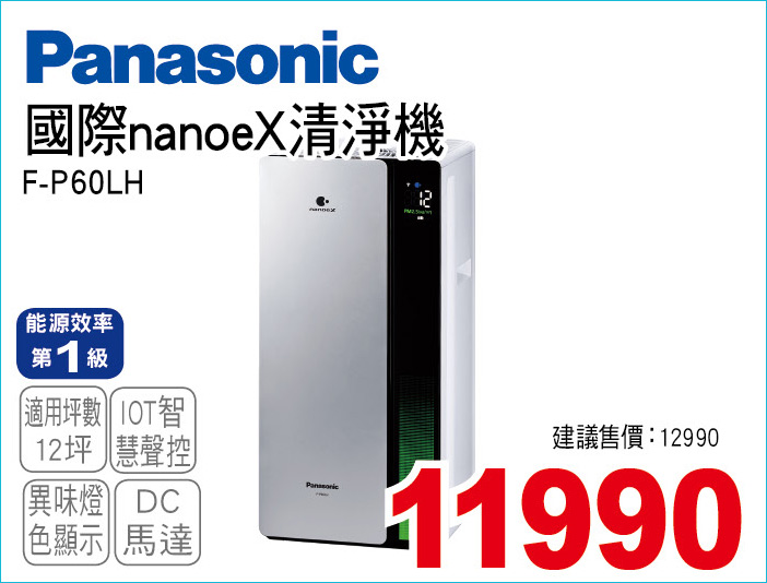 國際nanoeX清淨機