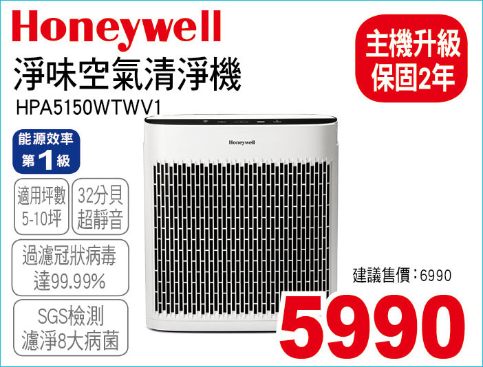 Honeywell淨味空氣清淨機