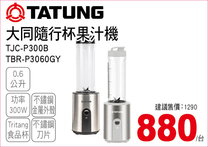 大同隨行杯果汁機0點6