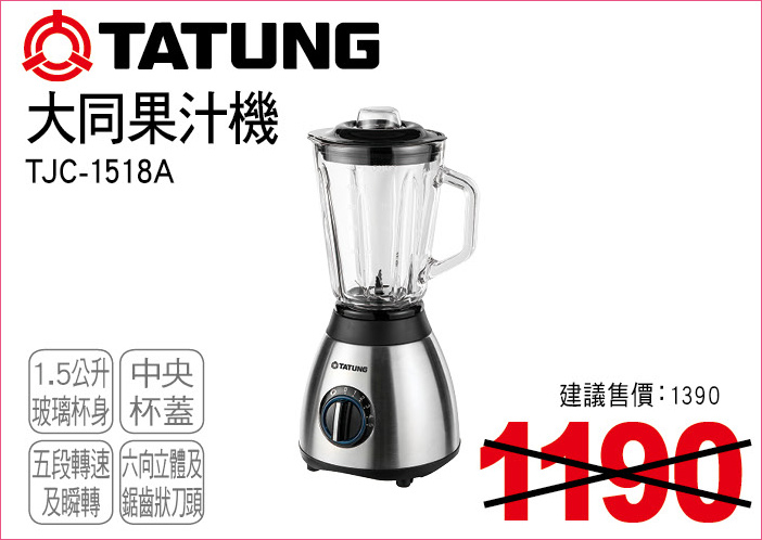 大同果汁機1點5