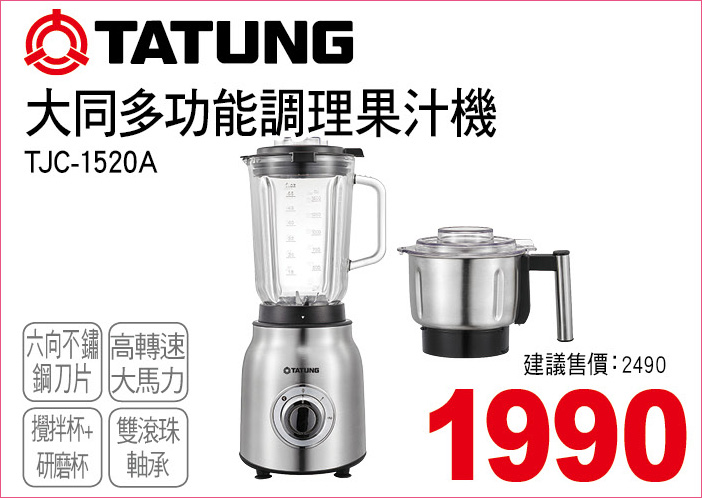 大同多功能調理果汁機