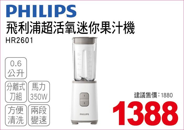 飛利浦活氧迷你果汁機0點6
