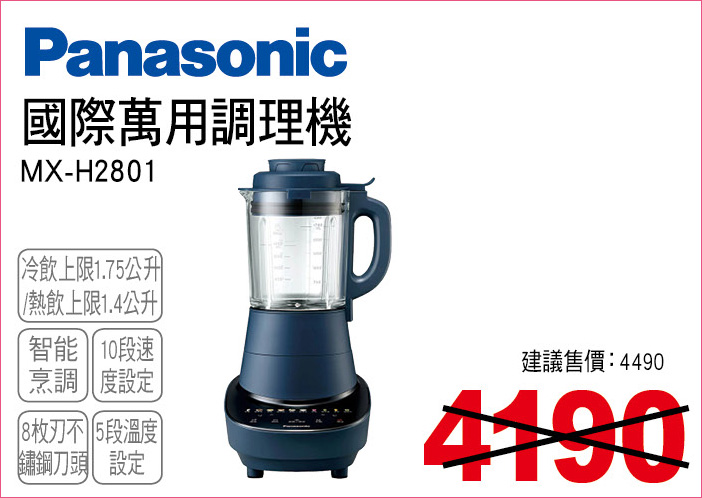 國際萬用調理機