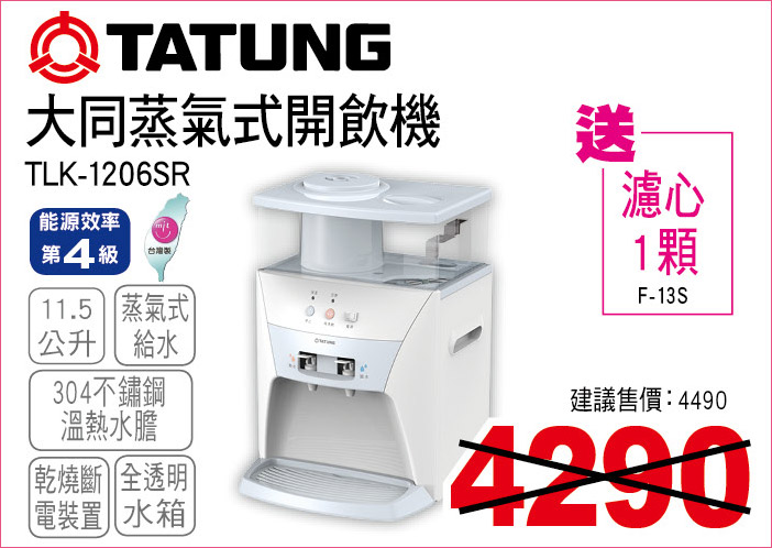 大同蒸氣式開飲機11點5