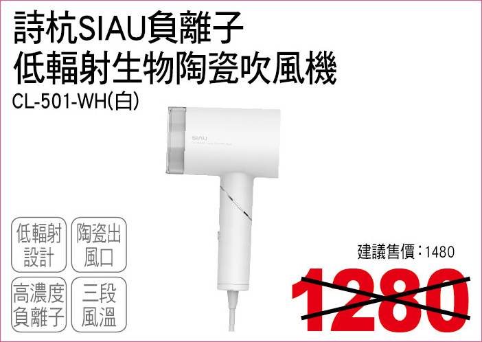 詩杭負離子低輻射生物陶瓷吹風機