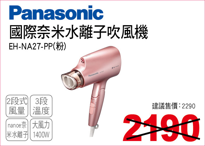 國際奈米水離子吹風機粉