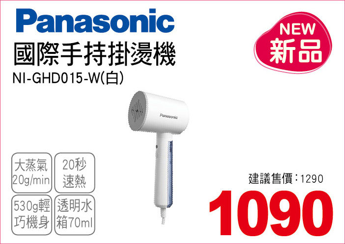 國際手持式掛燙機