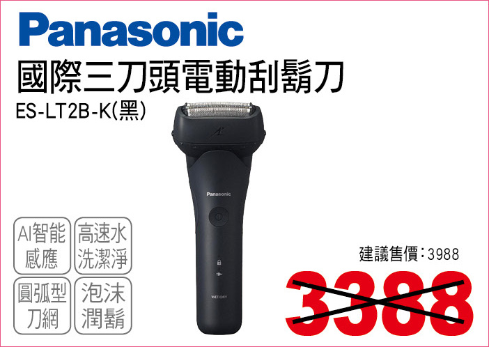 國際三刀頭電動刮鬍刀