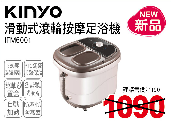 KINYO滑動式滾輪按摩足浴機