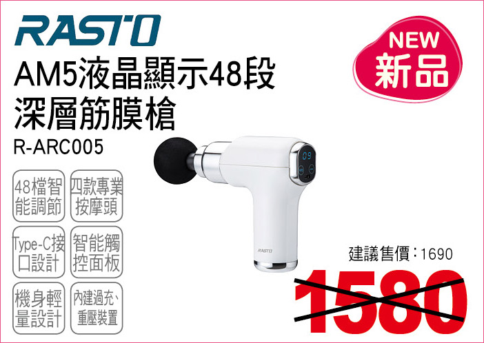 PASTOAM5液晶顯示48段深層筋膜槍