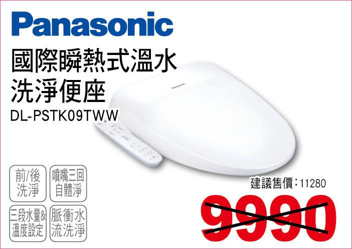 國際瞬熱式溫水洗淨便座