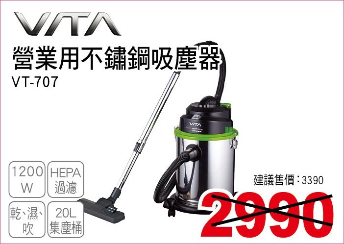 VITA營業用不鏽鋼吸塵器