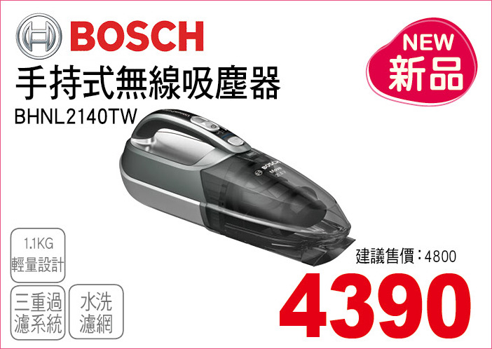 BOSCH手持式無線吸塵器