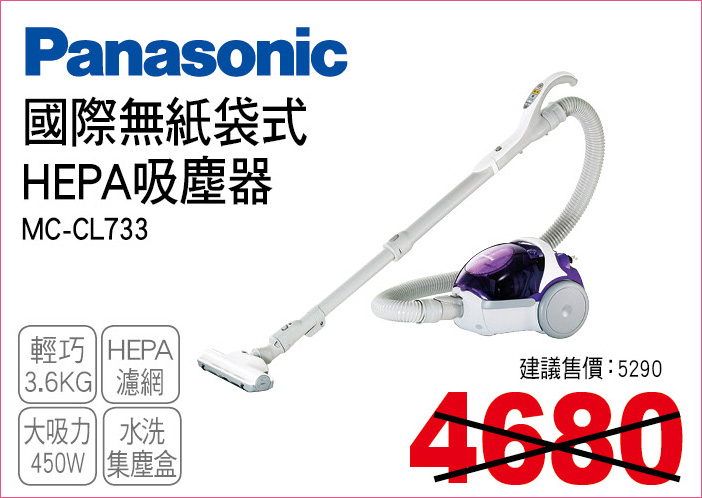 國際無紙袋式HEPA吸塵器