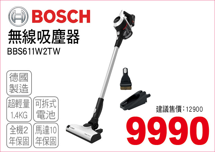 BOSCH無線吸塵器