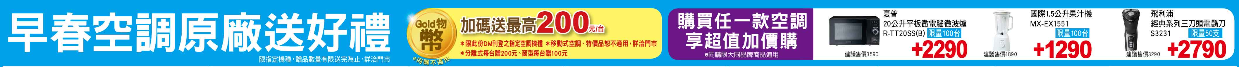 早春空調原廠送好禮