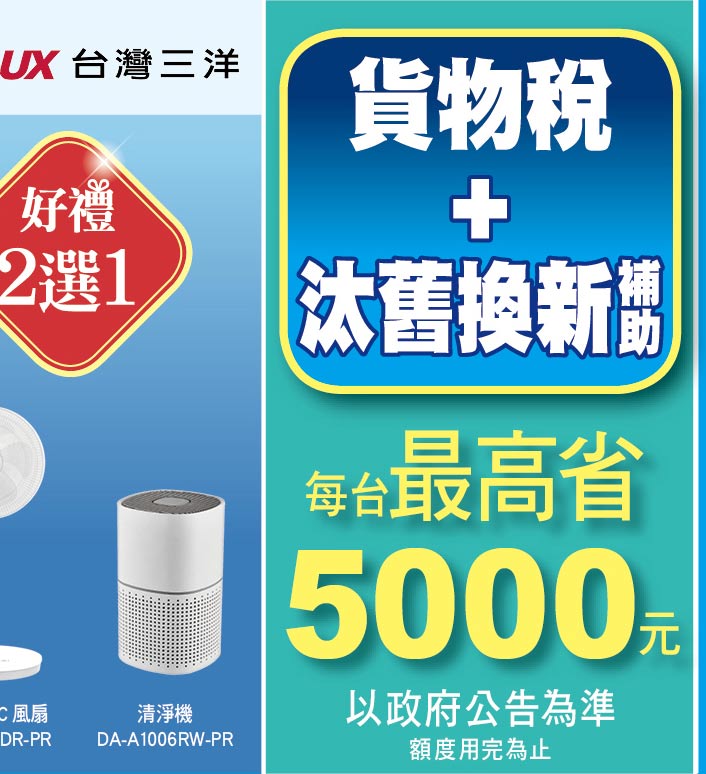 貨物稅汰舊換新補助