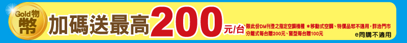GOLD物幣加碼送