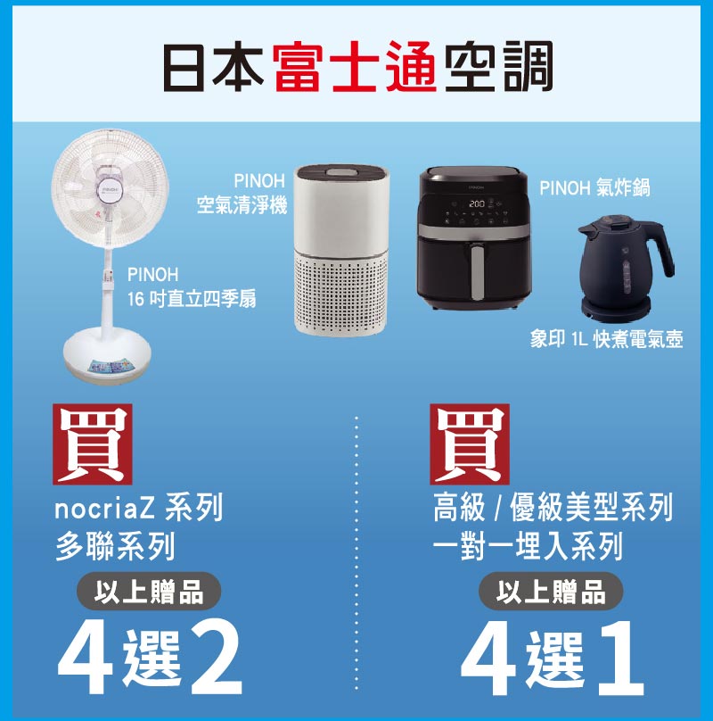 日本富士通好禮選