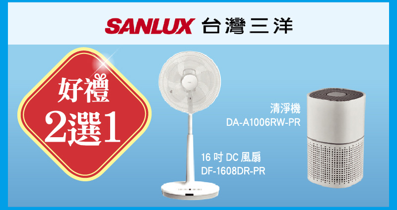 台灣三洋好禮選