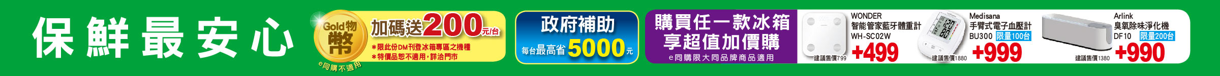 保鮮最安心
