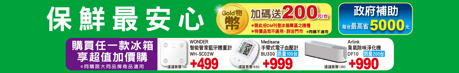 保鮮最安心