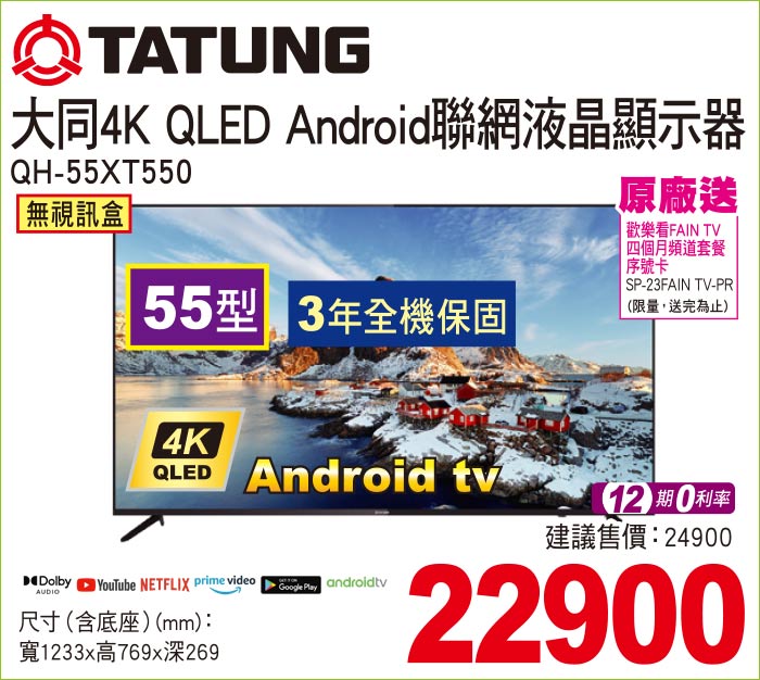 大同4KQLEDAndroid聯網液晶顯示器55
