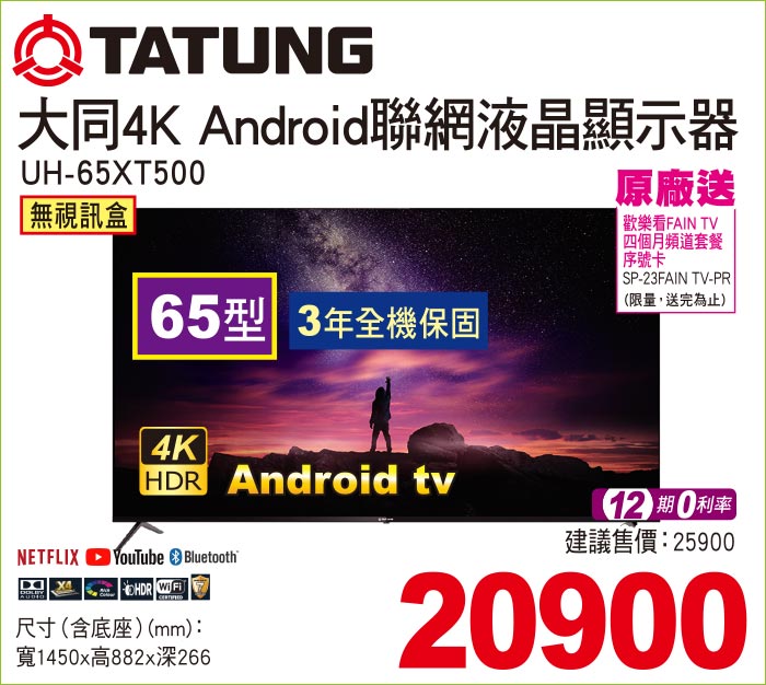 大同4KAndroid聯網液晶顯示器65