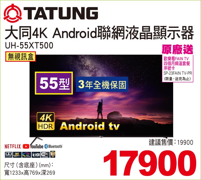 大同4KAndroid聯網液晶顯示器55
