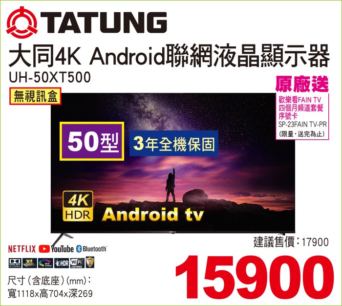 大同4KAndroid聯網液晶顯示器50
