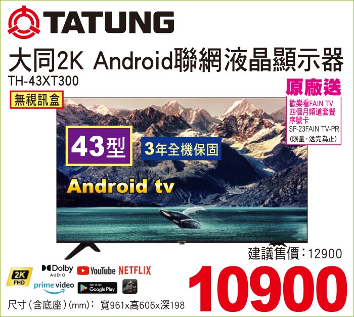 大同2KAndroid聯網液晶顯示器43