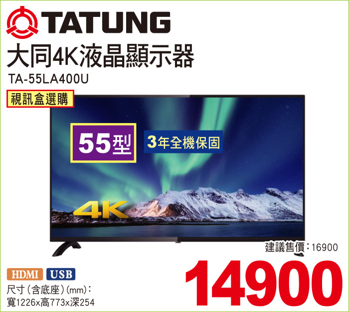 大同4K液晶顯示器55