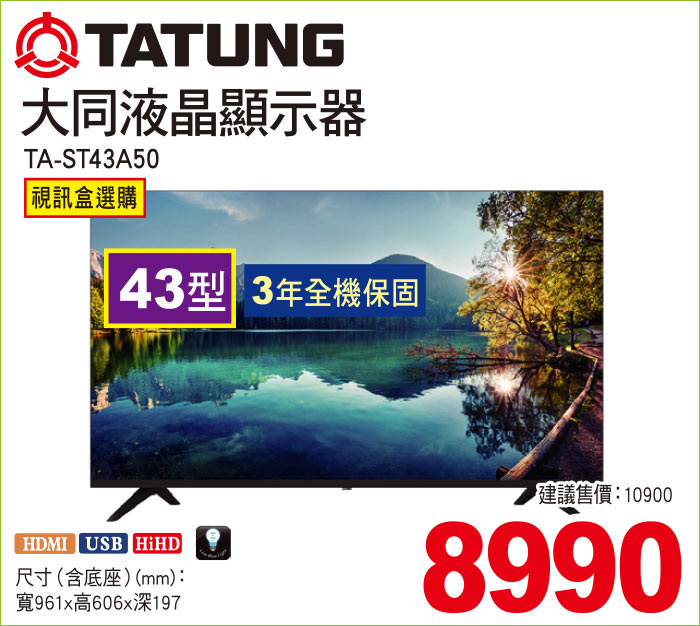 大同液晶顯示器43