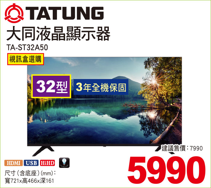 大同液晶顯示器32