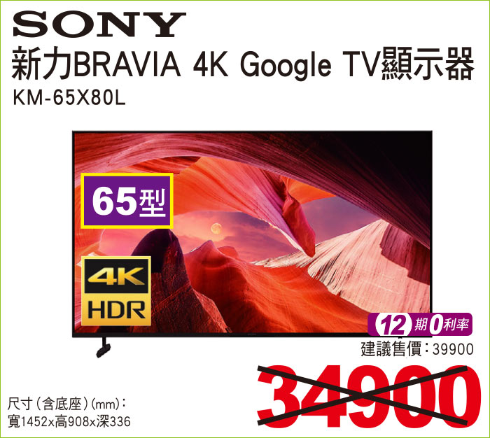 新力BRAVIA4KGoogleTV顯示器65