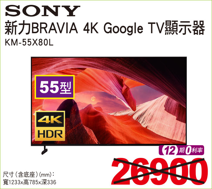 新力BRAVIA4KGoogleTV顯示器55